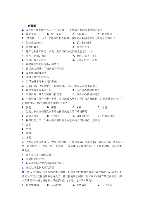 【压轴卷】中考七年级历史下第二单元辽宋夏金元时期模拟试题含答案