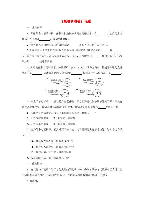 八年级物理下册 第六章 四《眼睛和眼镜》习题2 (新版)北师大版