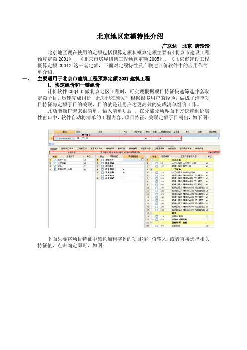 北京地区定额特性介绍