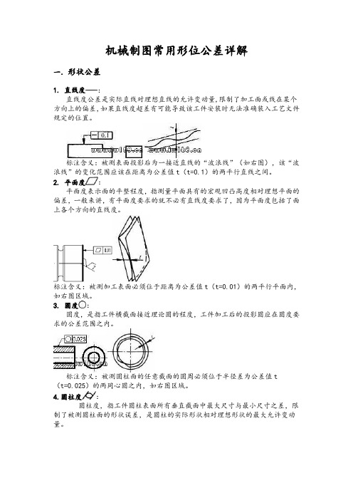 机械制图常用形位公差详解