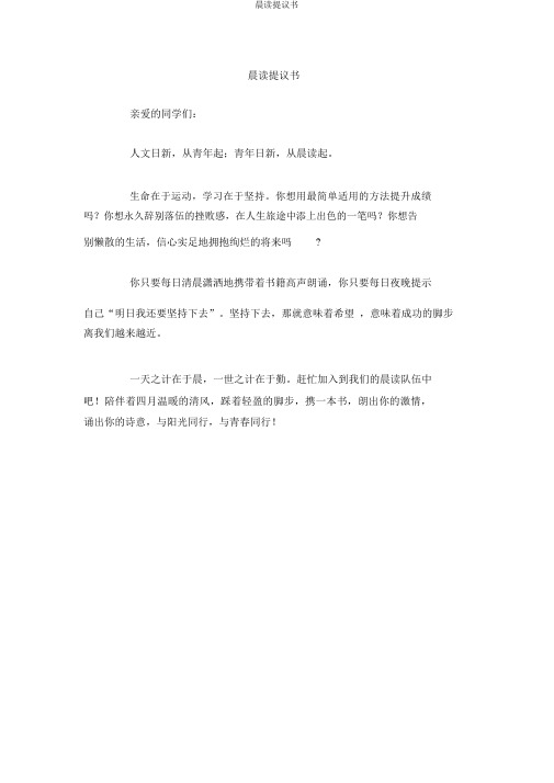 晨读倡议书