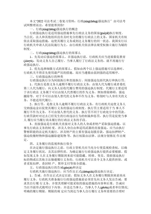 2022司法考试二卷复习资料：行政强制执行