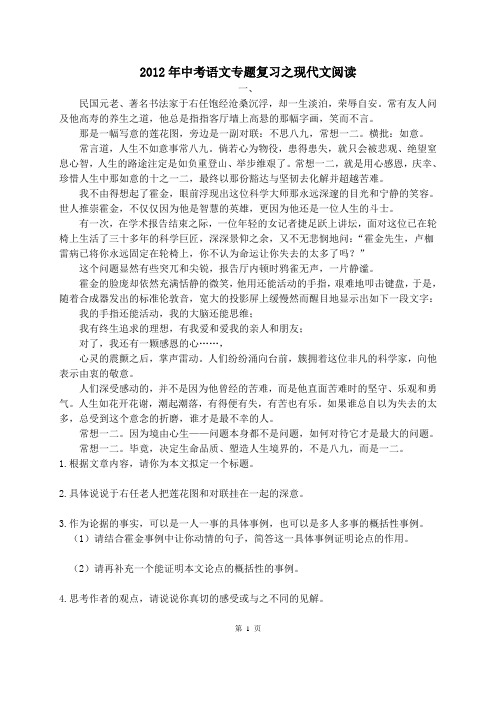 2012年中考语文专题练习之现代文阅读