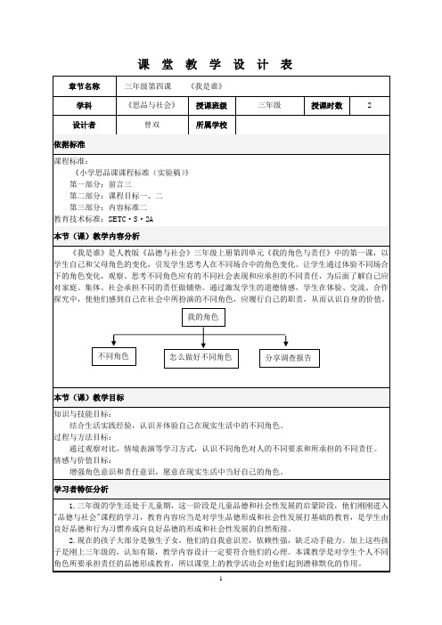 《我是谁？》课堂教学设计