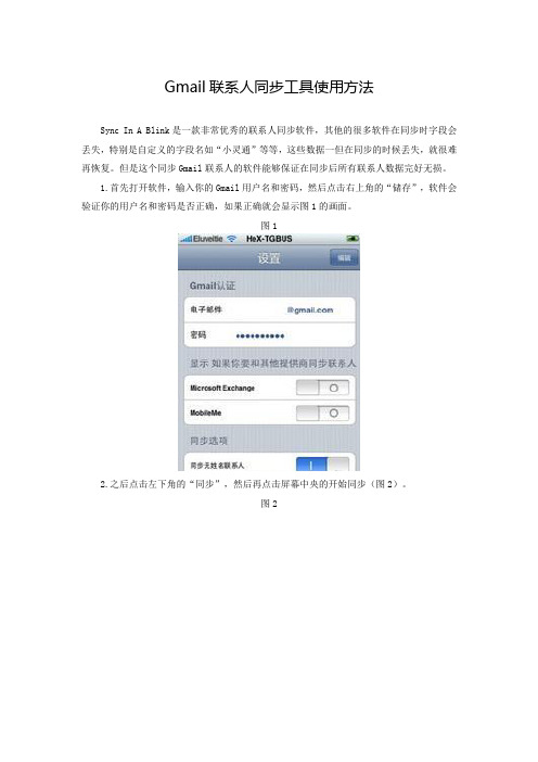 Gmail联系人同步工具使用方法