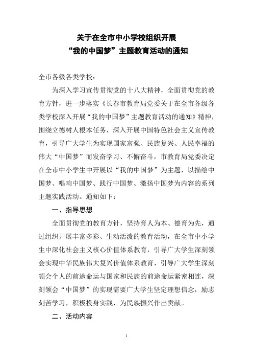 中国梦主题教育活动方案