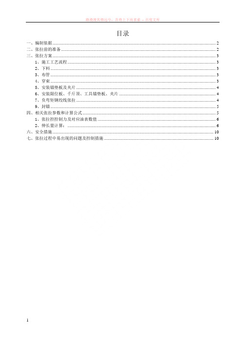 熊渡电站大桥负弯矩张拉计算书