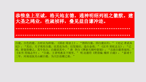 瑞应白鹿赋第六段赏析【明代】廖道南骈体文