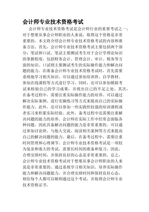 会计师专业技术资格考试