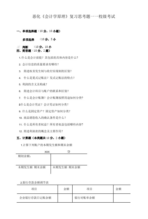 会计复习思考题——学生.doc