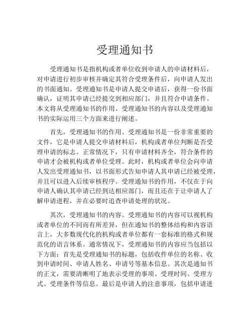 受理通知书