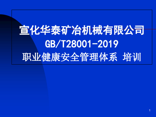 GBT280012001职业健康安全管理体系规范