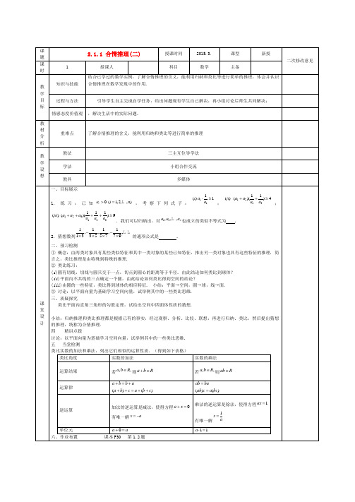 甘肃省宁县第五中学高中数学 2.1.1合情推理(二)教案 新人教版选修1-2