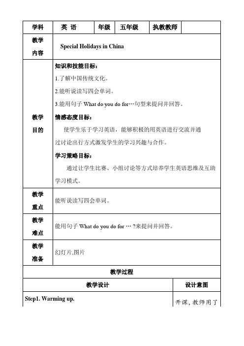 冀教版五年级上册lesson22