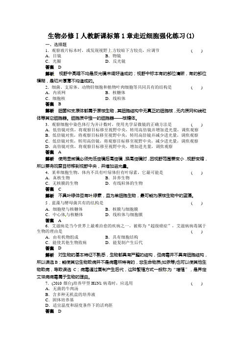 走近细胞练习题及答案解析