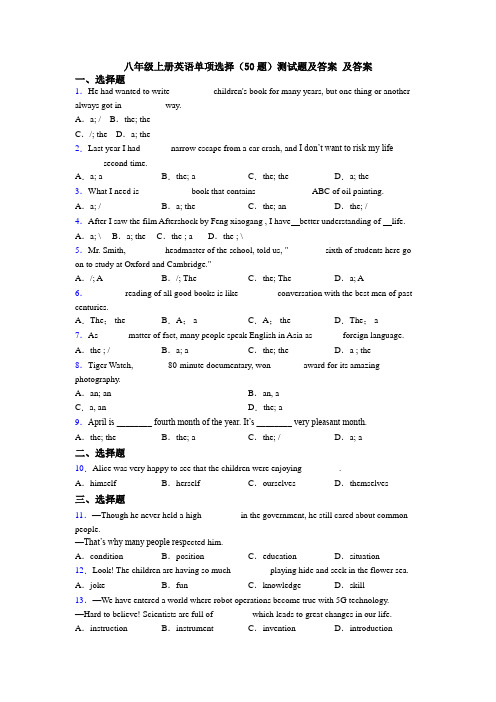 八年级上册英语单项选择（50题）测试题及答案 及答案