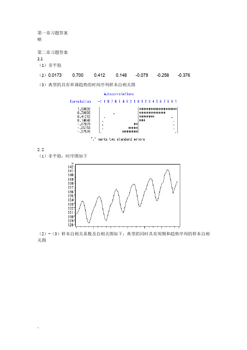 时间序列分析基于-R——习题与答案