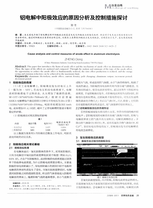 铝电解中阳极效应的原因分析及控制措施探讨