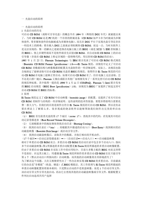 光盘启动的原理