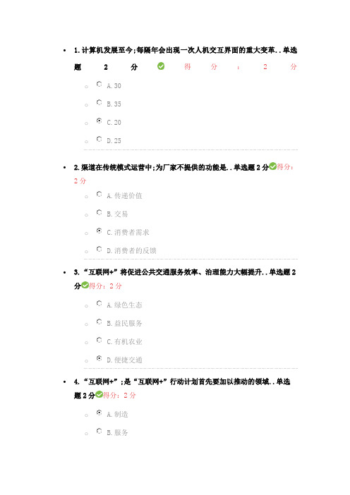 广西公需科目“互联网”开放合作考试答案分