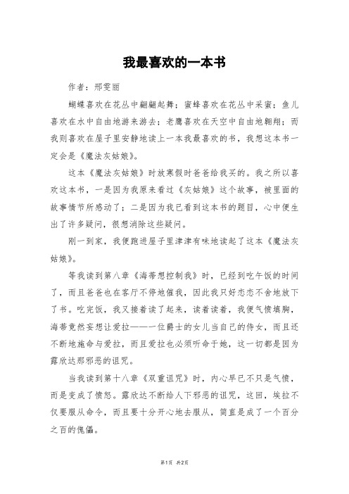 我最喜欢的一本书_五年级作文_5