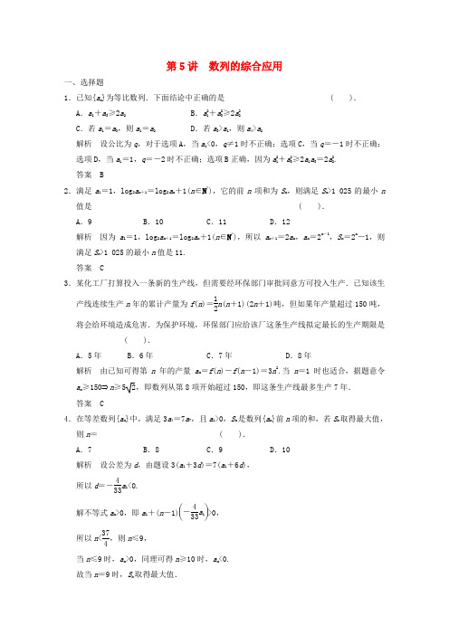 2016届高考数学理专题复习导练测第6章第5讲数列的综合应用(新人教A版)