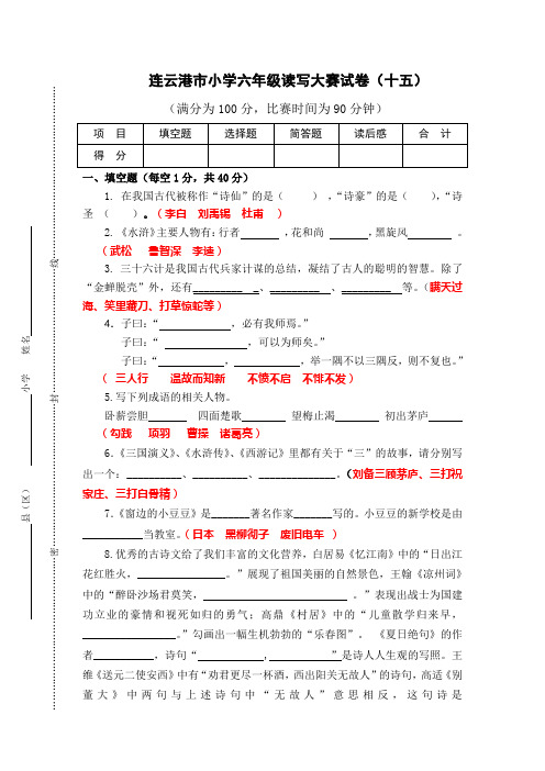 六年级读写大赛试卷