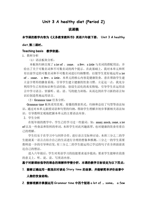 Unit 3 A healthy diet (Period 2) 说课稿