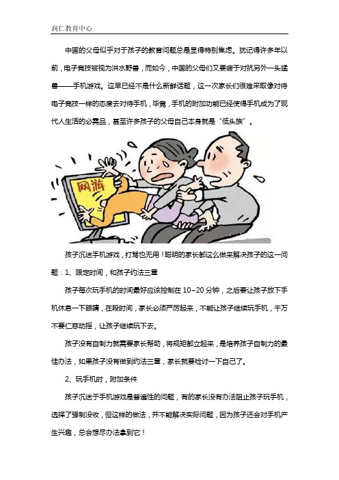 孩子游戏上瘾有什么方法解决