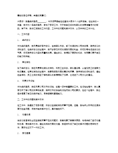 组织委员个人述职报告