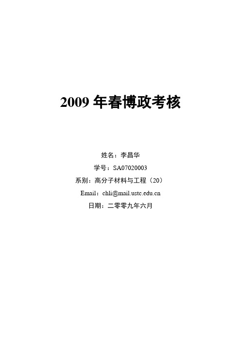 两亲性及全亲水性嵌段聚合物在水溶液中的超分子自组装行为