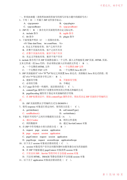 javaWeb期末复习题库及答案12023年修改整理