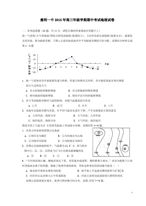 慈利一中2015-2016学年度高三地理上学期第二次月考试题湘教版