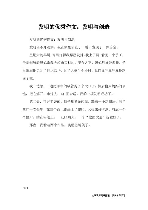 发明的优秀作文：发明与创造_想象作文