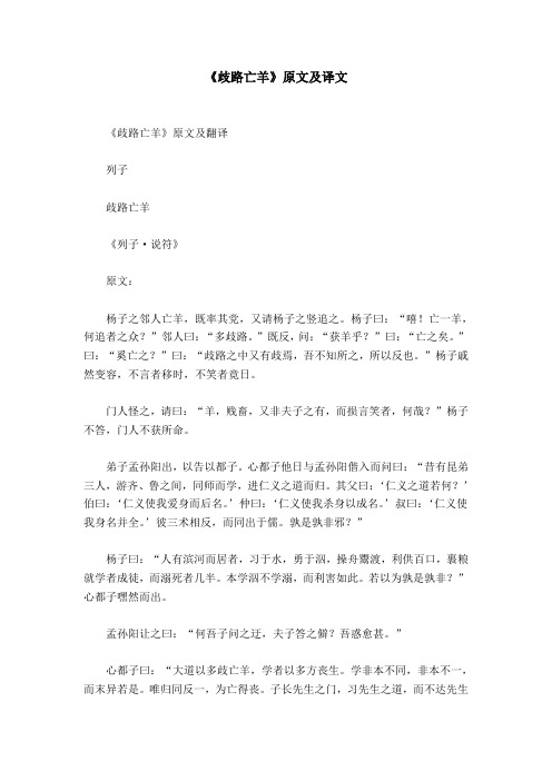 《歧路亡羊》原文及译文