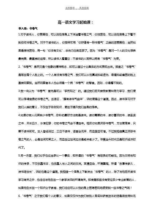 高一语文学习起始课