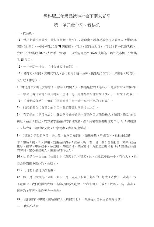 3年级品社复习题.doc