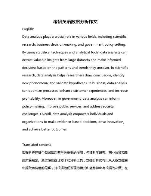 考研英语数据分析作文