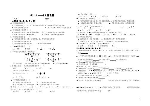 七年级数学第二章有理数2.1—2.8练习题