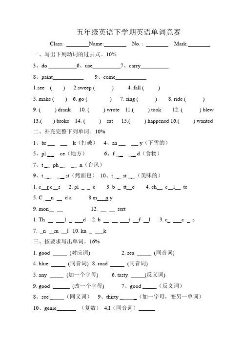 开心英语2009-2010学年度第二学期五年级英语单词竞赛