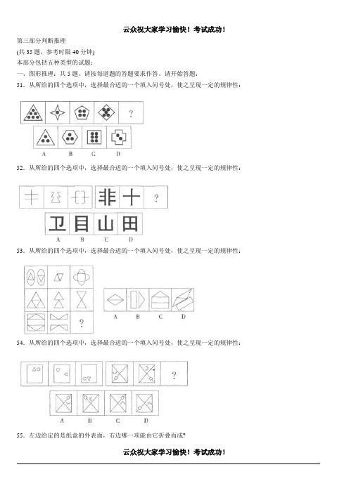 红河州2014年公务员考试(行测)集中训练三