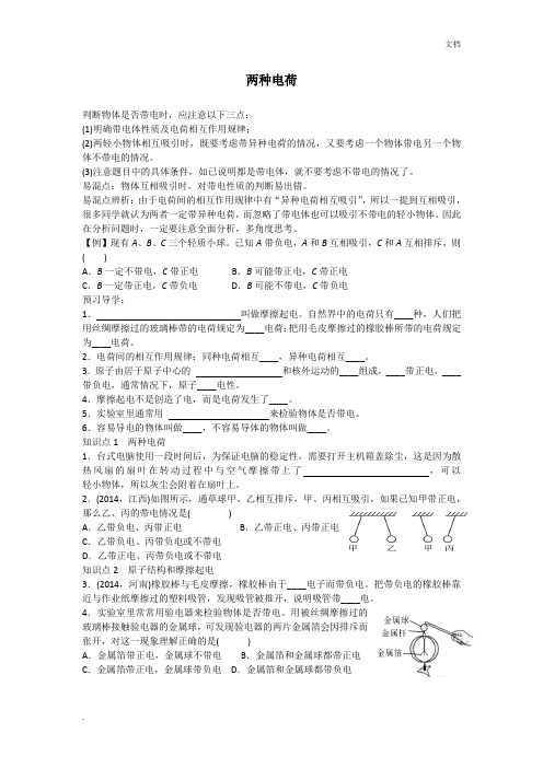 两种电荷同步练习