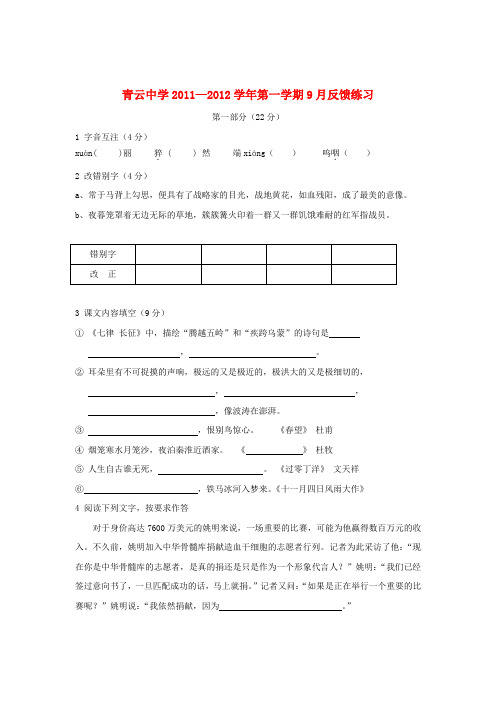 江苏省吴江市青云中学八年级语文第一学期9月反馈练习 苏教版