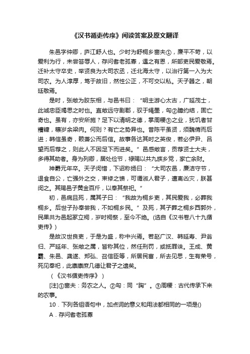 《汉书循吏传序》阅读答案及原文翻译