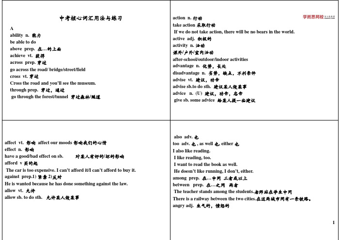 中考核心词汇用法与练习.pdf