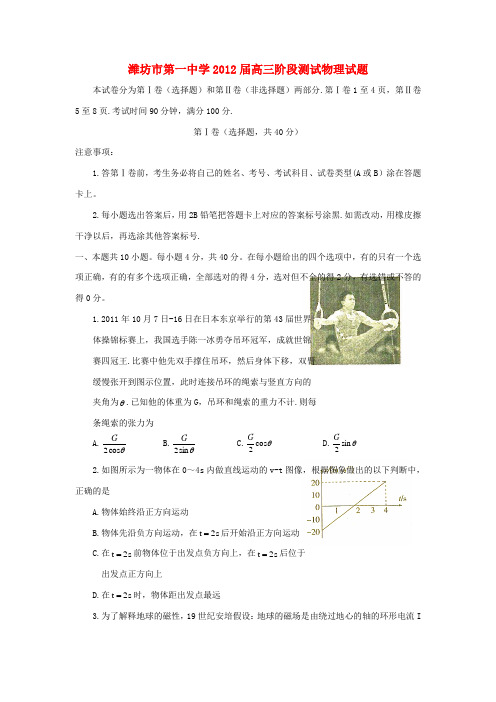 山东省潍坊市第一中学高三物理阶段测试试题【会员独享】