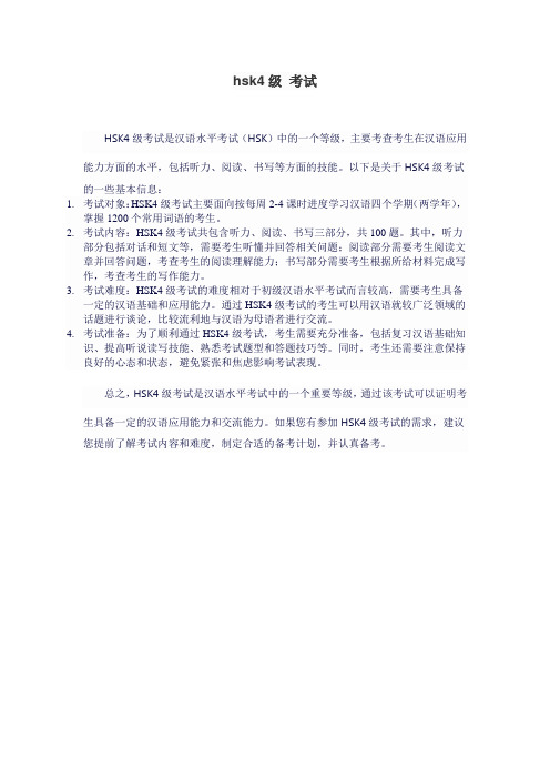 hsk4级 考试