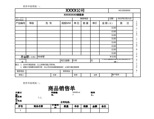 销售单据模板