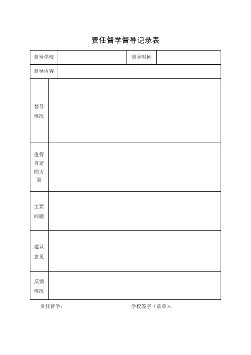 责任督学督导记录表(系列11个工作表)