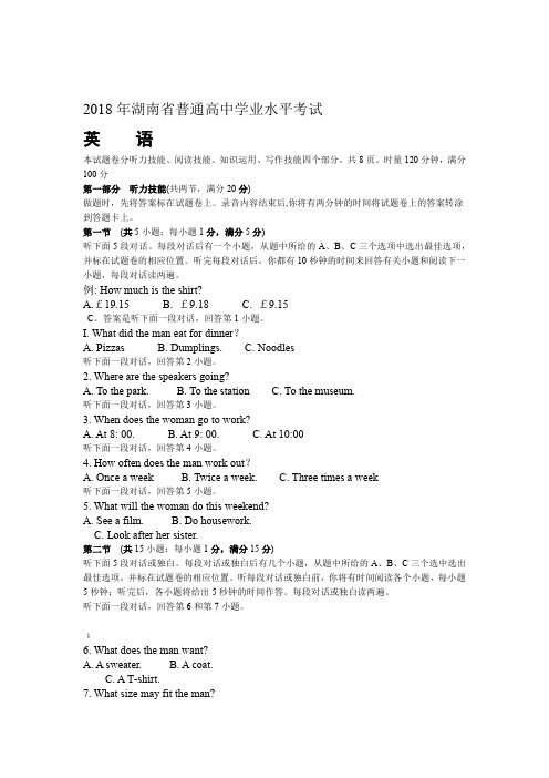 湖南省2018年普通高中学业水平考试英语试题卷